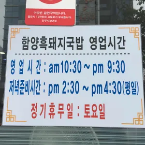 함양돼지국밥 리뷰 사진