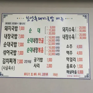 함양돼지국밥 리뷰 사진