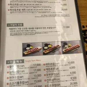 상무초밥 리뷰 사진