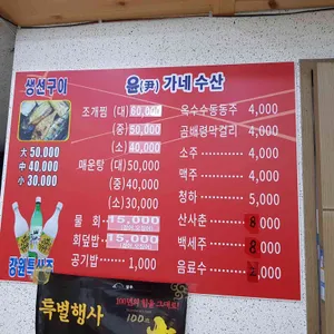윤가네수산 리뷰 사진
