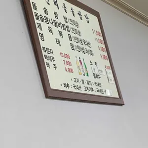 진미돌솥쌈밥집 리뷰 사진