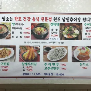남원돌솥추어탕 리뷰 사진