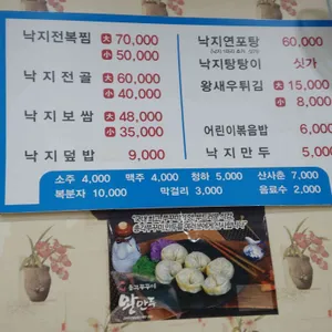 연화낙지 리뷰 사진