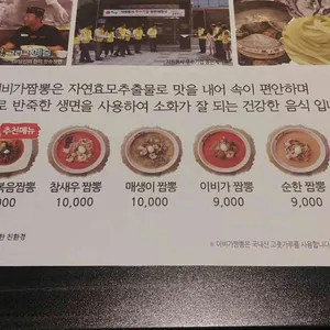 이비가짬뽕 리뷰 사진