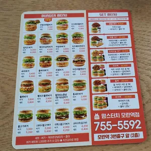 맘스터치 리뷰 사진