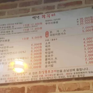 백년쭈꾸미 리뷰 사진