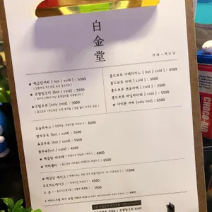 백금당 리뷰 사진