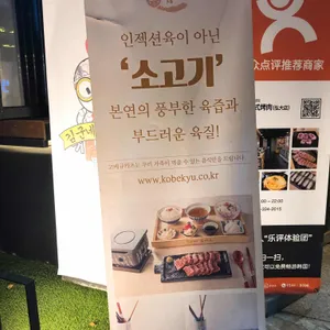 고베규카츠 리뷰 사진