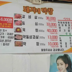 돼지네막창 리뷰 사진