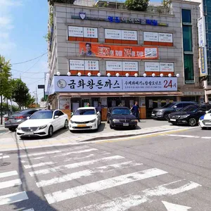 금화왕돈까스 리뷰 사진