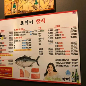 도깨비참치 리뷰 사진