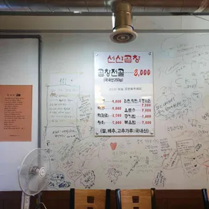 선산곱창 리뷰 사진