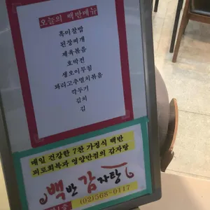 백반감자탕 리뷰 사진