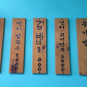얼큰이칼국수 리뷰 사진