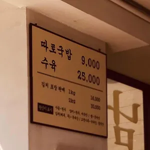강남 따로국밥 리뷰 사진
