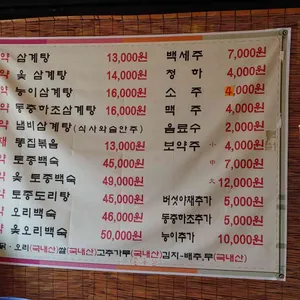 보약삼계탕 리뷰 사진