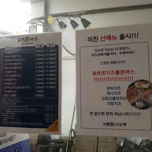 미친 돈까스 리뷰 사진