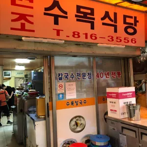 수목식당 리뷰 사진