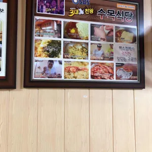 수목식당 리뷰 사진