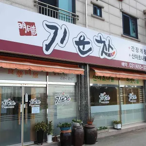 명선기운찬 리뷰 사진
