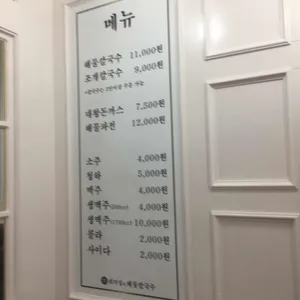 최지성의 해물칼국수 리뷰 사진