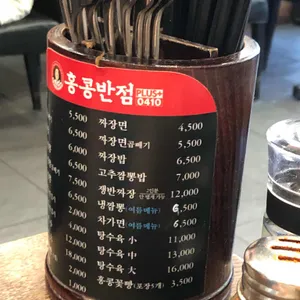 홍콩반점 리뷰 사진
