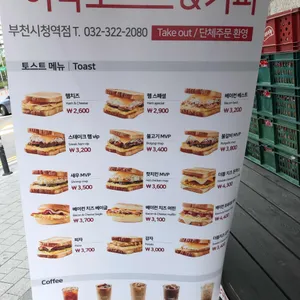 이삭토스트 리뷰 사진