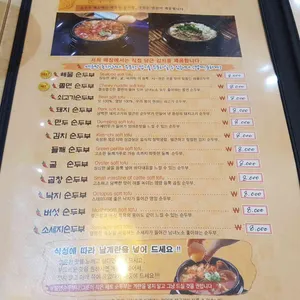 돌깨마을맷돌순두부 리뷰 사진
