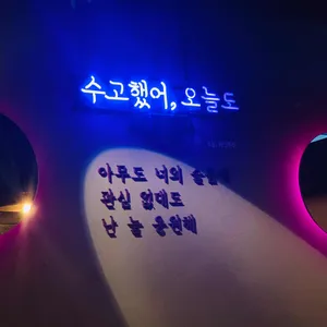 오늘 와인한잔 리뷰 사진