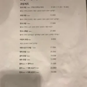 판교초밥 리뷰 사진