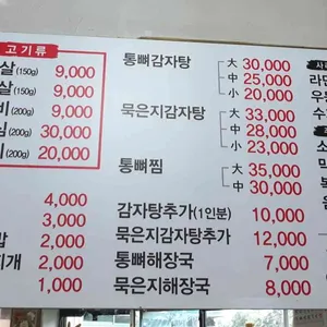 통뼈감자탕 리뷰 사진