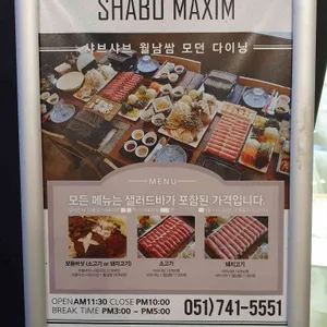 샤브막심 리뷰 사진