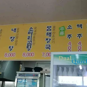 사광이네 해장국 내장탕 리뷰 사진