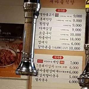 새마을식당 리뷰 사진