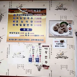 아리랑옹심이메밀칼국수 리뷰 사진