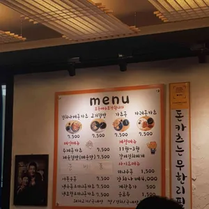 돈천동식당 김치나베돈카츠전문점 리뷰 사진