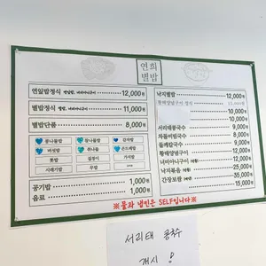 연희별밥 리뷰 사진