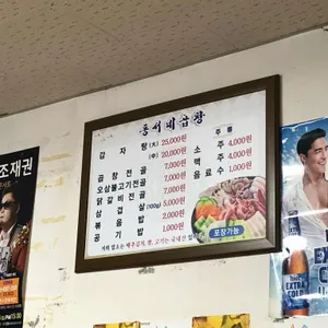동서네곱창 리뷰 사진