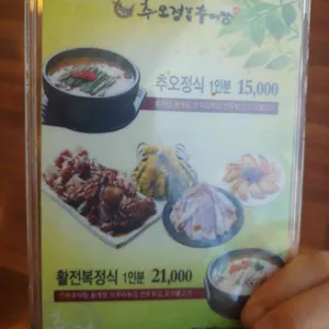 추오정 남원추어탕 리뷰 사진