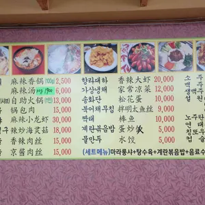 북경 마라샹궈 리뷰 사진