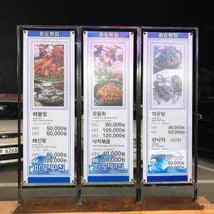파도횟집 리뷰 사진