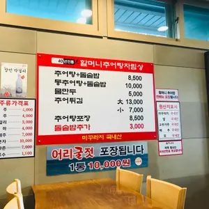 할머니추어탕 리뷰 사진