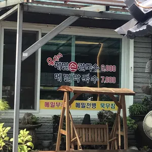 옹심이 손칼국수 리뷰 사진