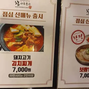 참나무본가 리뷰 사진