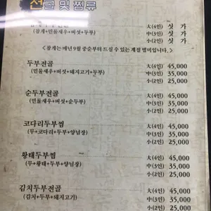 장단콩두부집 리뷰 사진