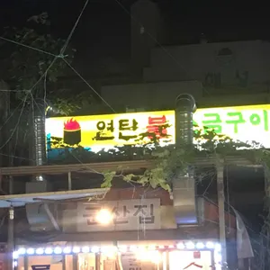 칠성소금구이 리뷰 사진