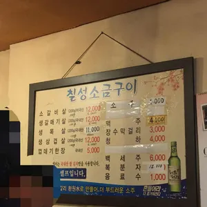 칠성소금구이 리뷰 사진