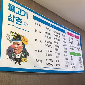 물고기삼촌 리뷰 사진