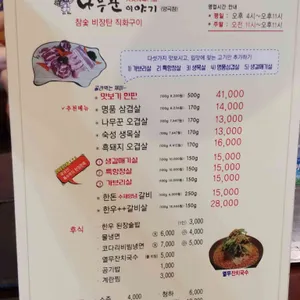 나무꾼이야기 리뷰 사진