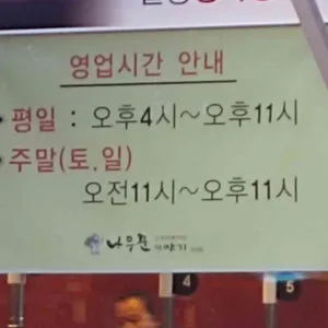 나무꾼이야기 리뷰 사진